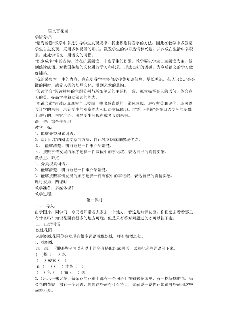 四年级语文下册教案(反思).doc_第1页