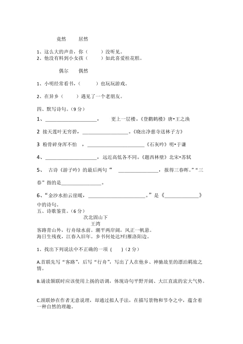 小学语文五六年级检测试题.docx_第2页