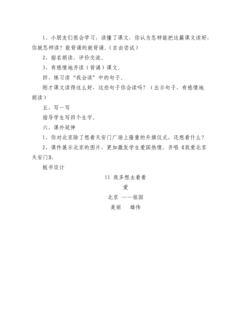 小学语文第一册5-6单元教案.doc_第2页