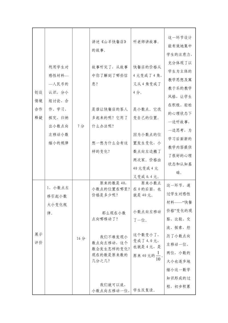 四年级数学下册《小数点搬家》教学设计.doc_第3页