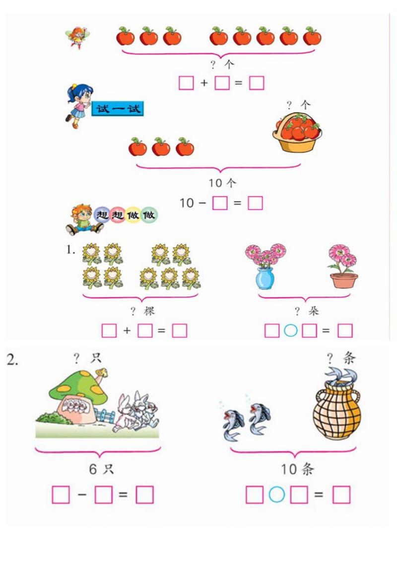 小学一年级数学上册10以内加减法.doc_第3页