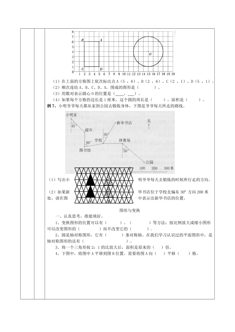 小升初数学一对一个性化辅导教案-图形与变换,图形与位置.doc_第3页