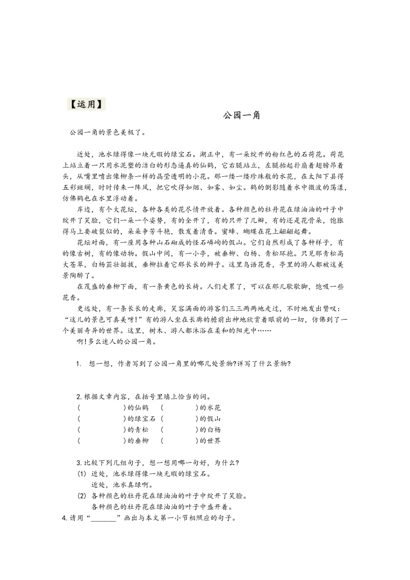 小学作文阅读讲义.docx_第2页