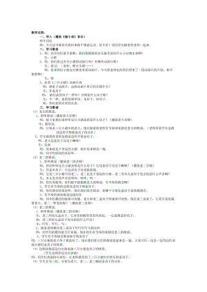 小的程2013-2014一年級(jí)音樂《三只小豬》.doc