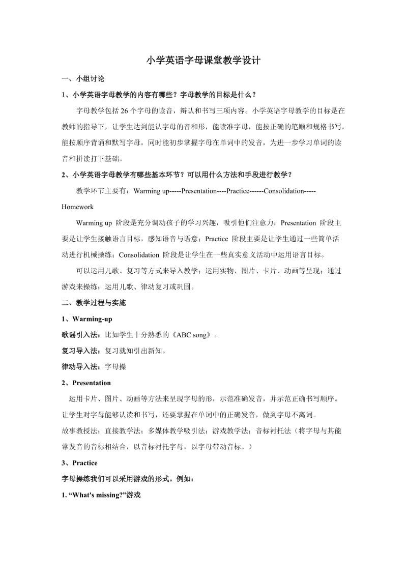 小学英语字母课堂教学设计.doc_第1页