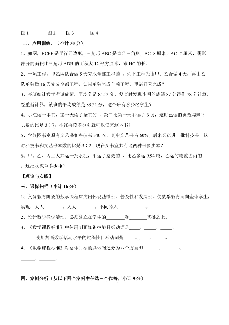 小学教师教学综合素质笔试竞赛.docx_第2页