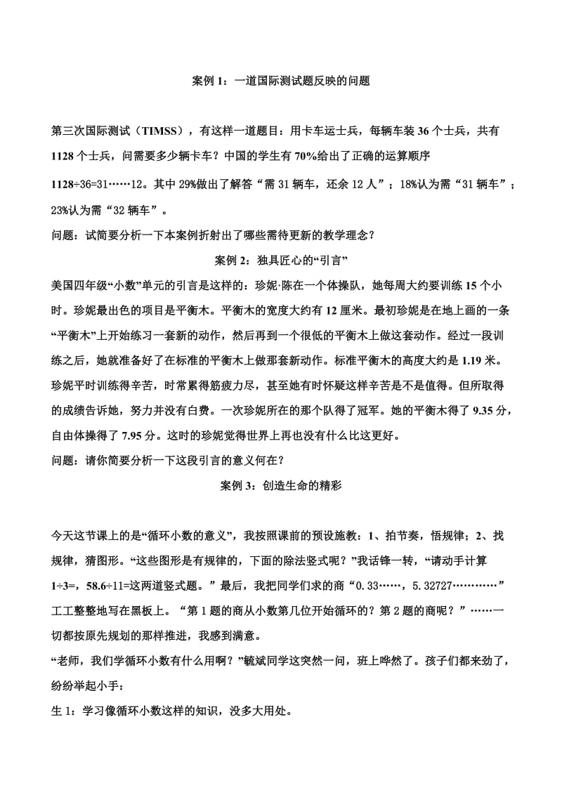 小学教师教学综合素质笔试竞赛.docx_第3页