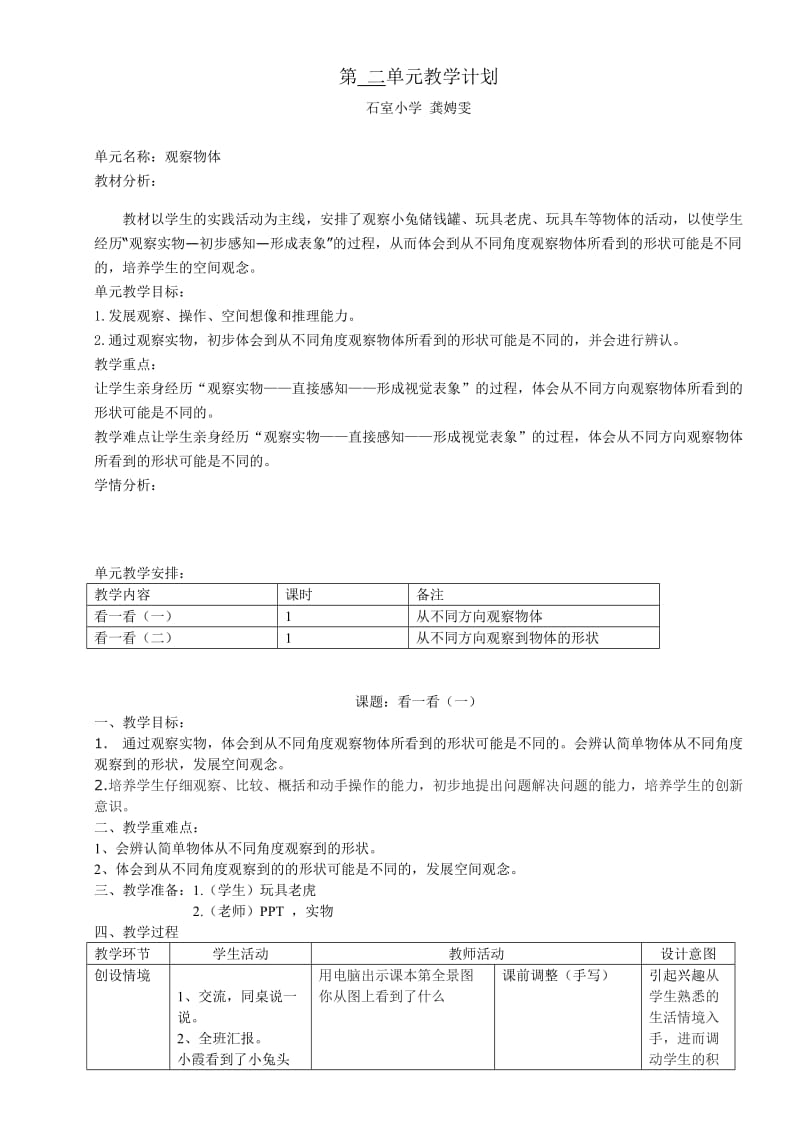 新版北师大版小学数学一年级下册第二三单元教案.doc_第1页