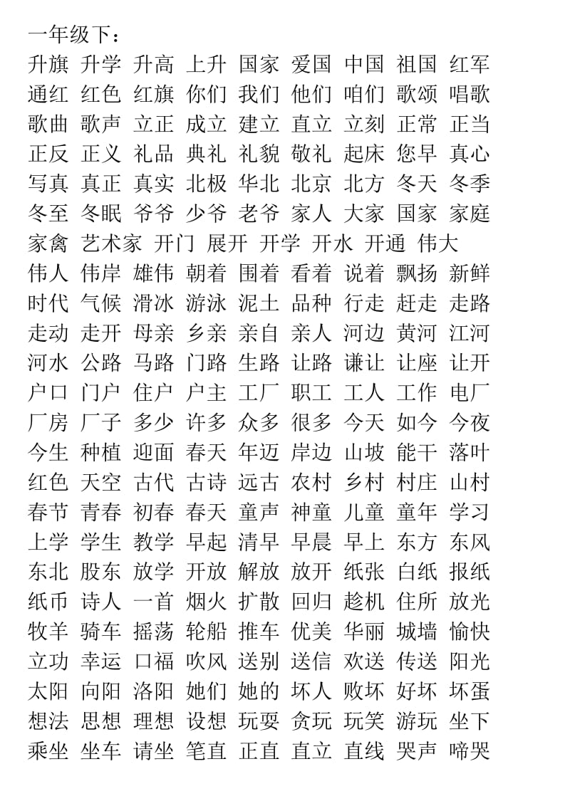 教科版小学一二三年级应掌握的字词.doc_第1页