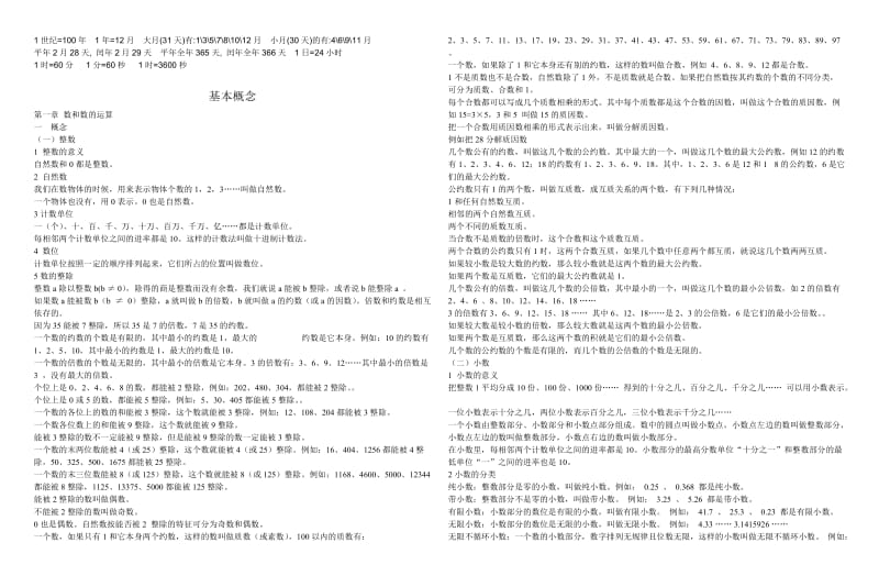 小学六年级数学总复习资料(8开版可直接打印).doc_第2页