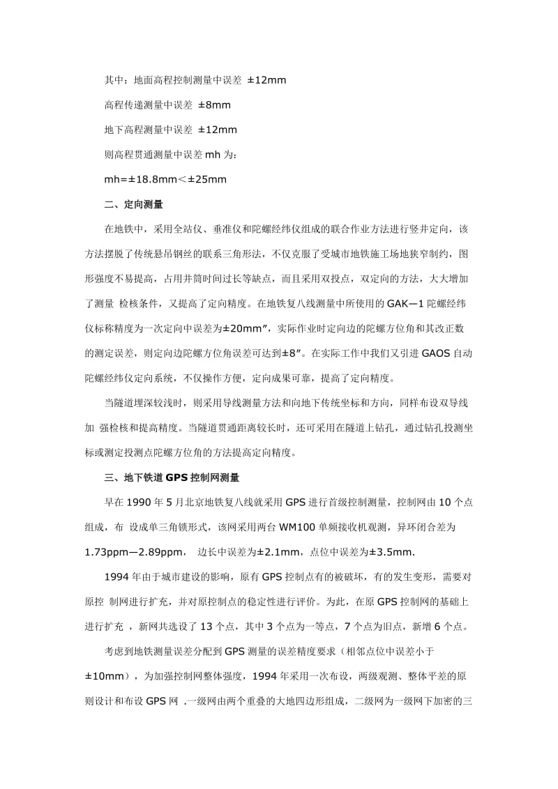 高级测量工程师论文.doc_第2页