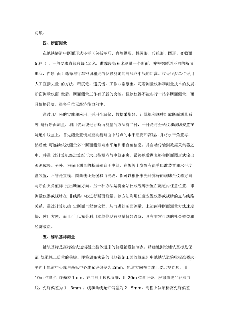 高级测量工程师论文.doc_第3页