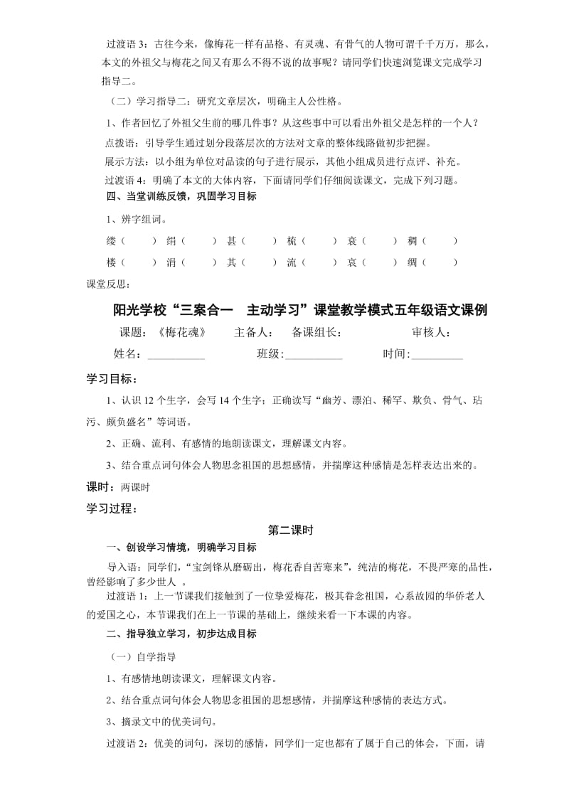 新课标人教版五年级语文上册《梅花魂》.doc_第2页