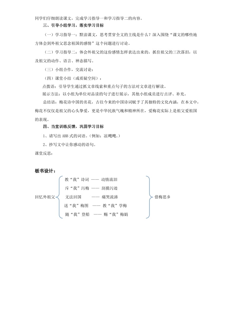 新课标人教版五年级语文上册《梅花魂》.doc_第3页