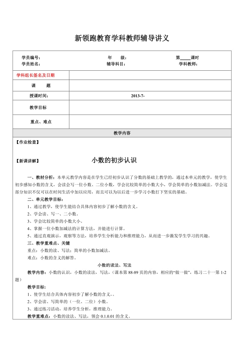 小学三年级数学下册认识小数讲义.doc_第1页