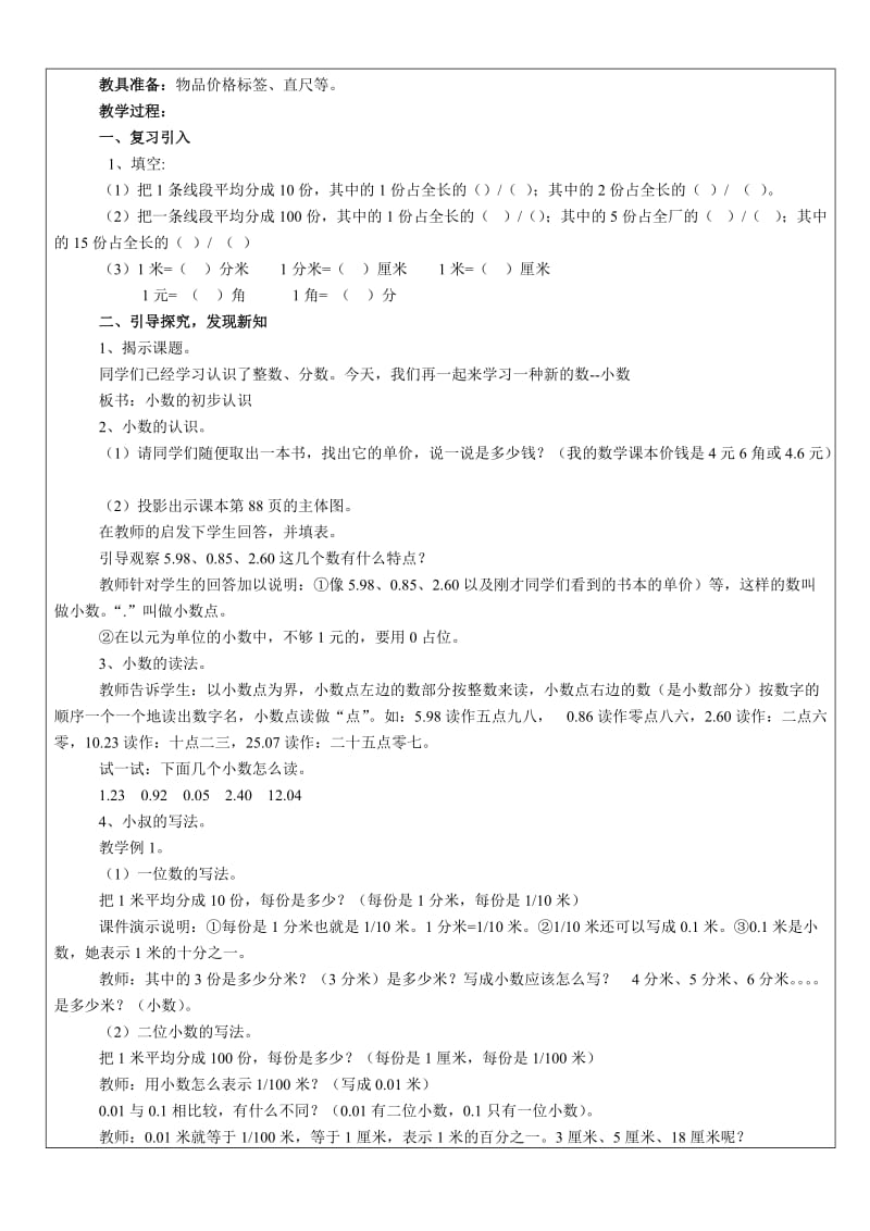 小学三年级数学下册认识小数讲义.doc_第2页