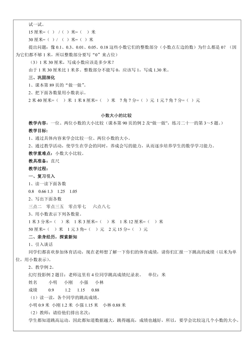 小学三年级数学下册认识小数讲义.doc_第3页