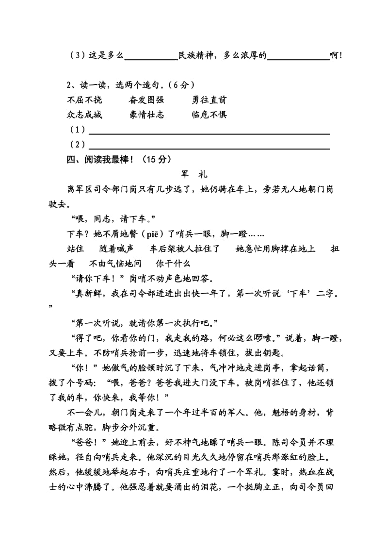 小学语文五年级上册第七单元测试题.doc_第2页