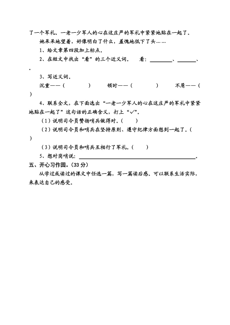 小学语文五年级上册第七单元测试题.doc_第3页