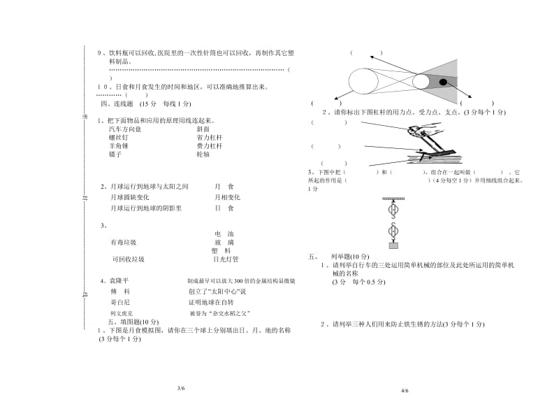 小学科学毕业试卷(附答案).doc_第2页