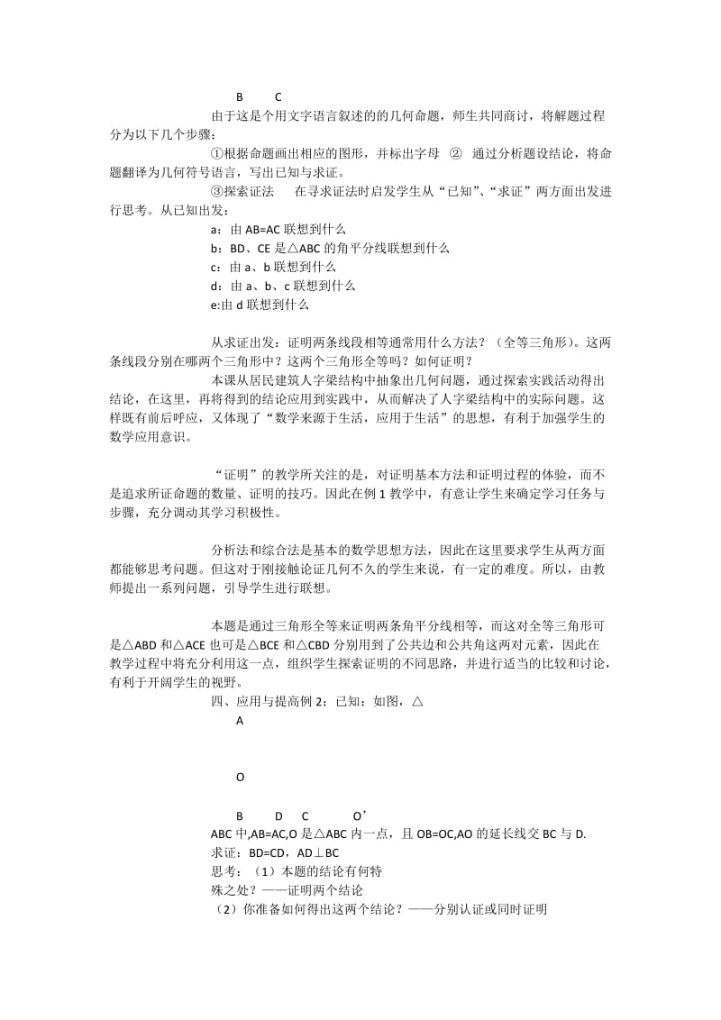 小学数学优秀说课稿.docx_第3页