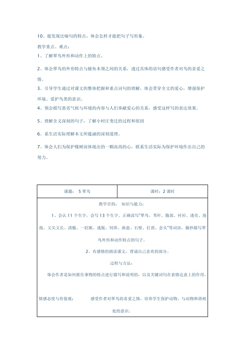 小学三年级下学期语文第二单元教学设计.doc_第2页