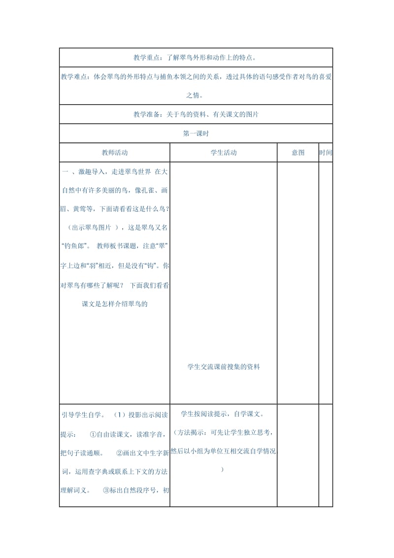 小学三年级下学期语文第二单元教学设计.doc_第3页