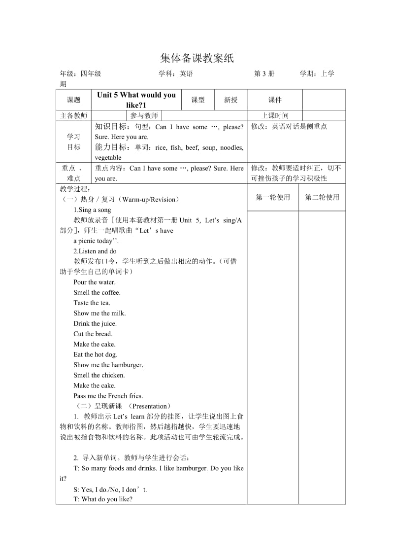 四年级第五单元备课.doc_第1页