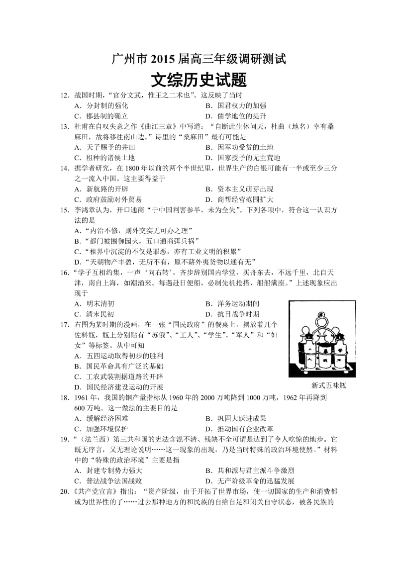 广州市2015届高三年级调研测试.doc_第1页
