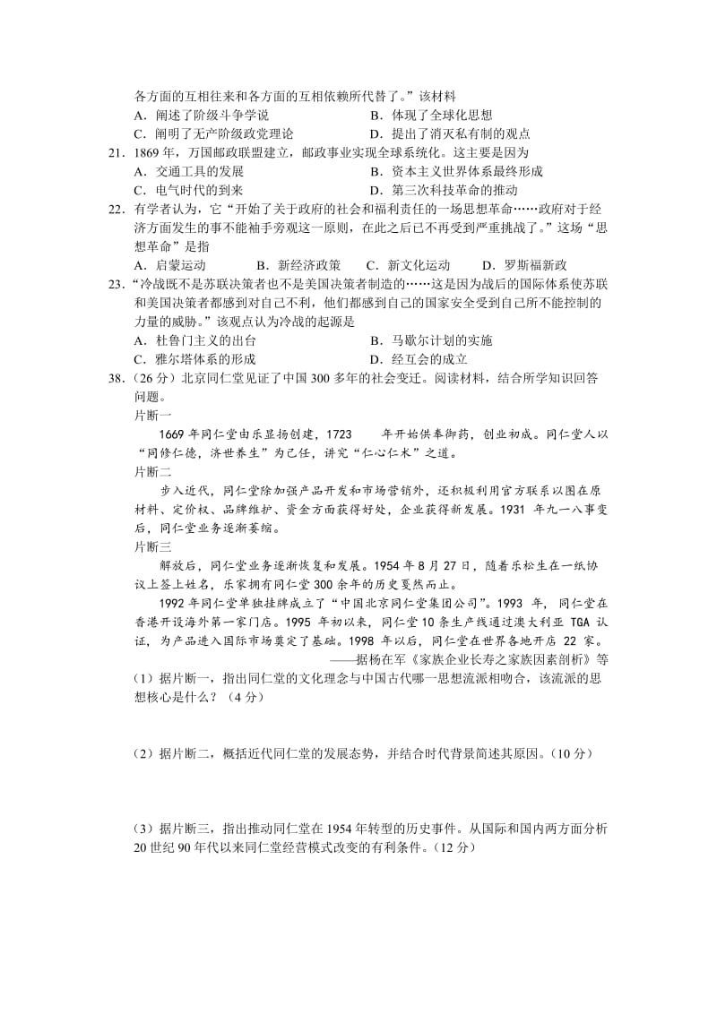 广州市2015届高三年级调研测试.doc_第2页