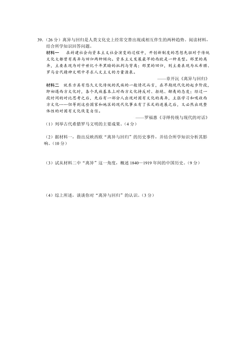 广州市2015届高三年级调研测试.doc_第3页