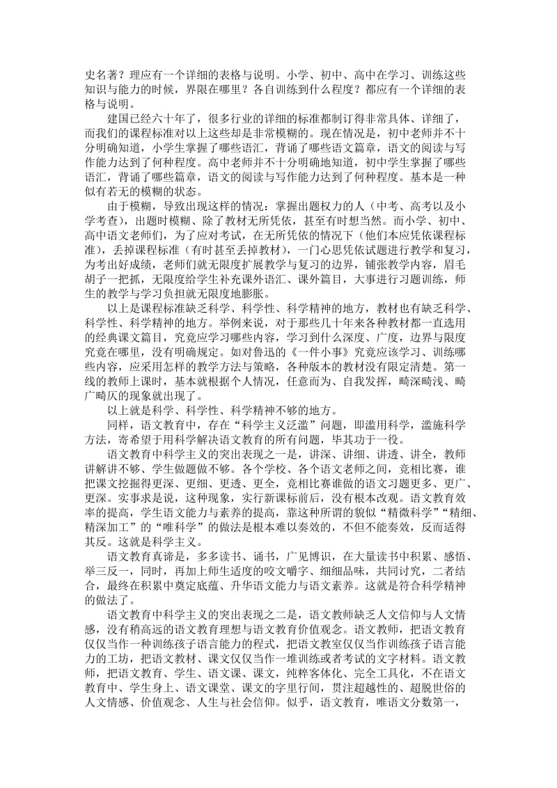 韩军新语文：关于新语文教育答问《语文建设》.doc_第3页