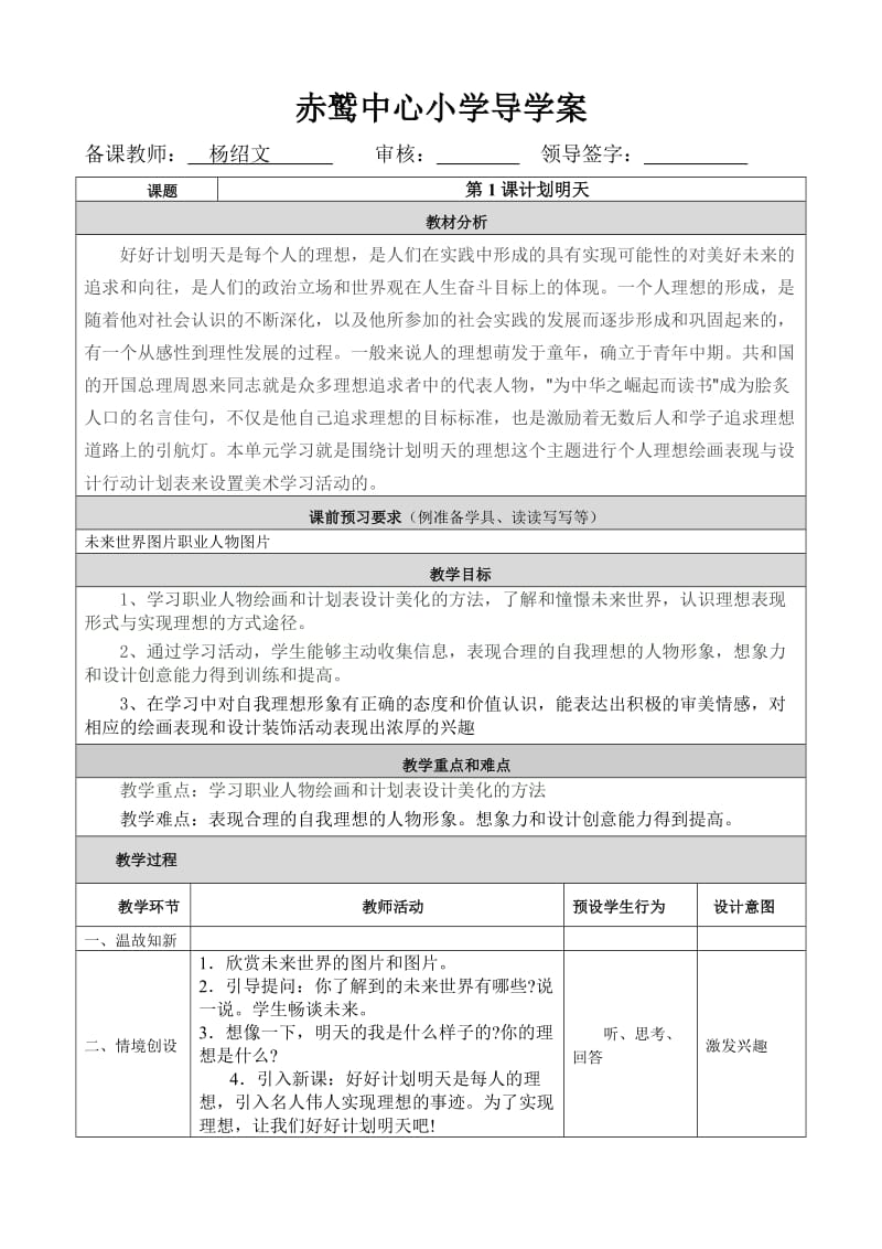 四年级美术导学案.doc_第1页