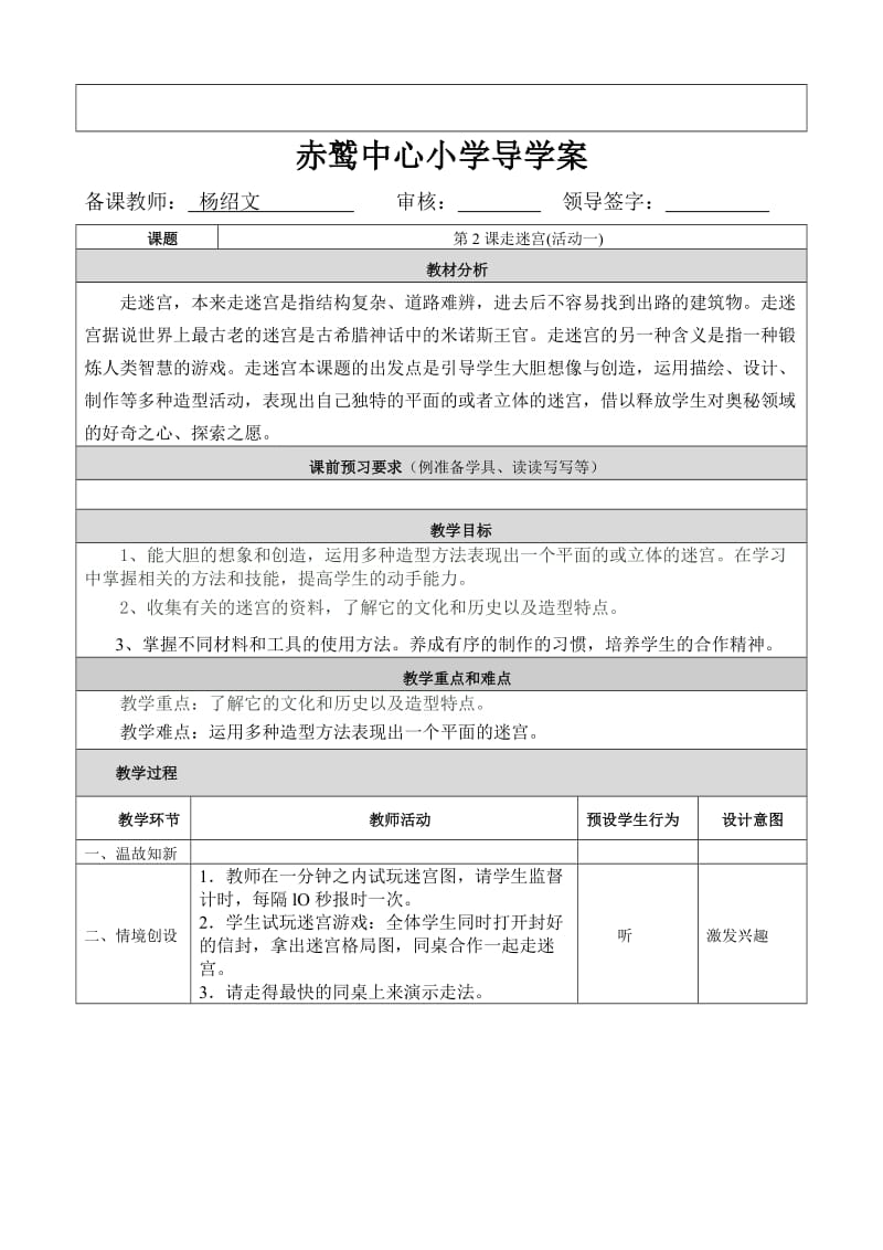 四年级美术导学案.doc_第3页