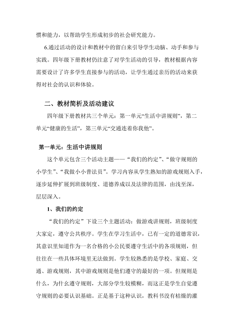 四年级(下)品德与社会教材分析与建议.doc_第3页