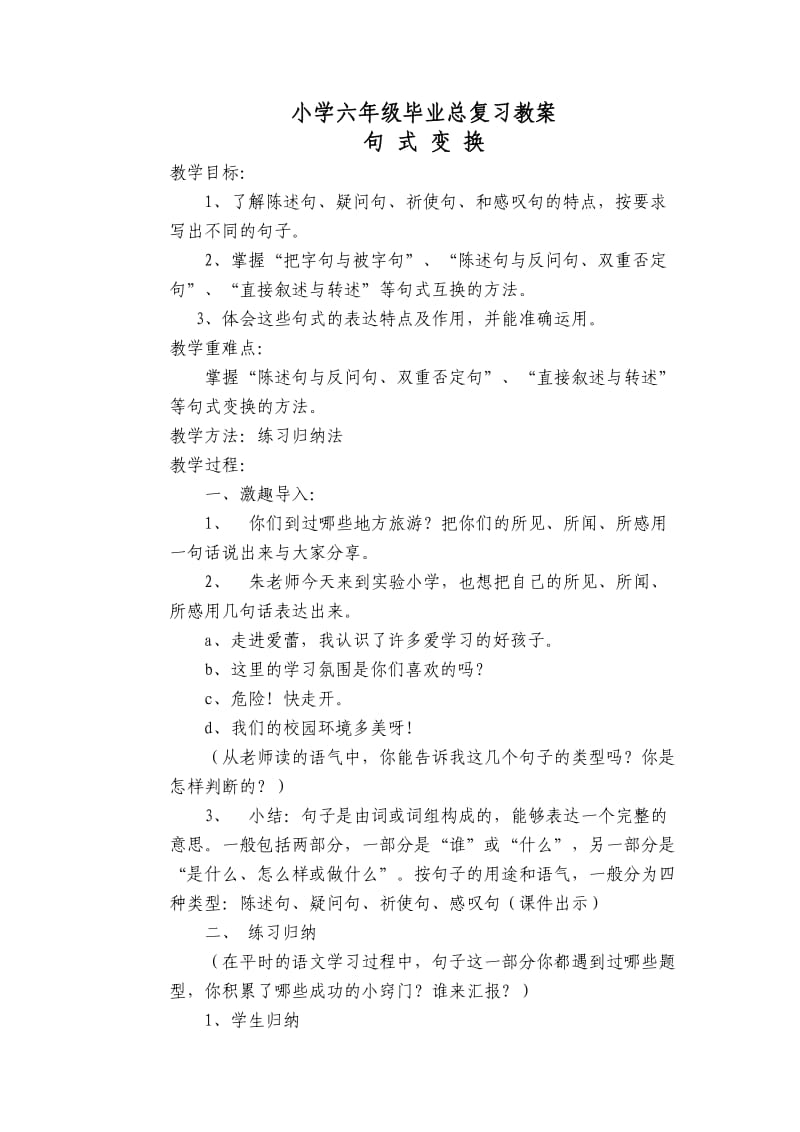 小学六年级毕业总复习教案.doc_第1页