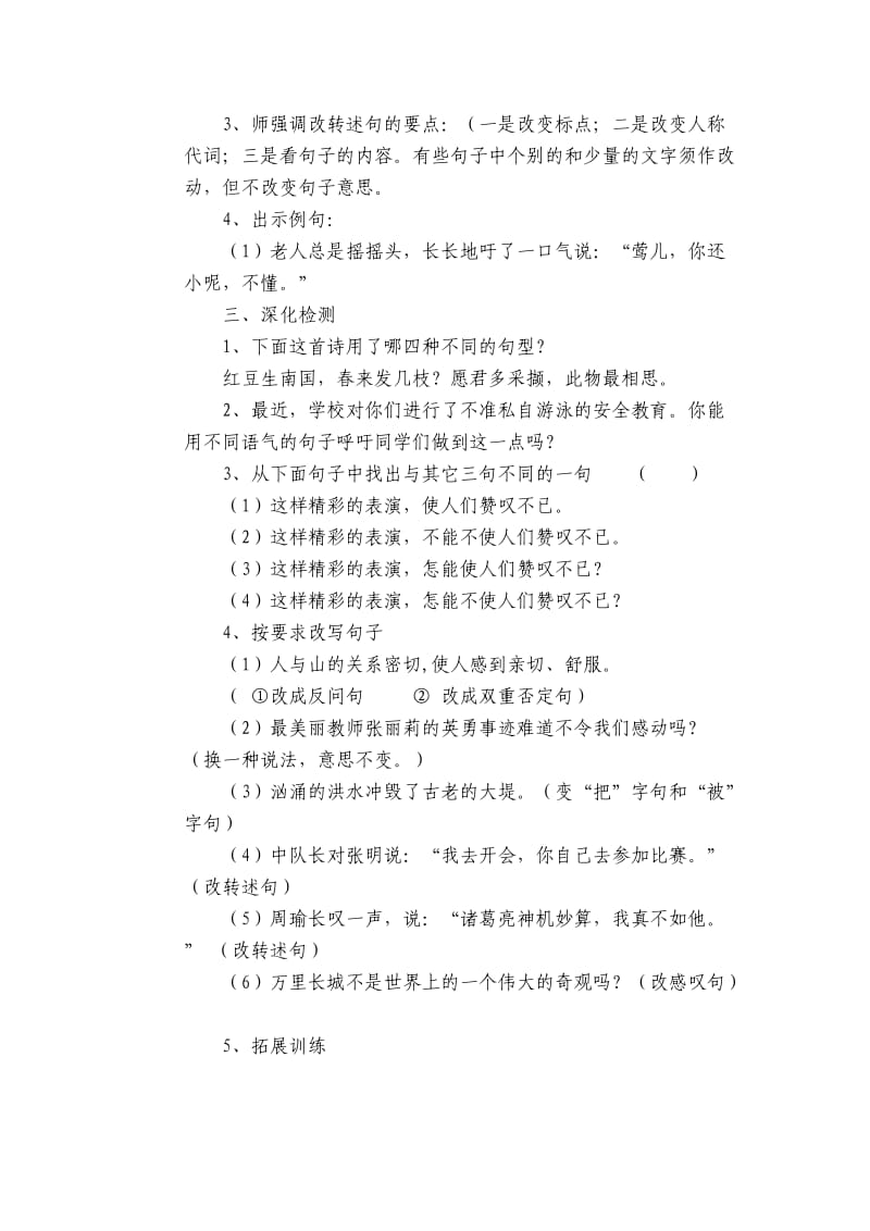 小学六年级毕业总复习教案.doc_第3页