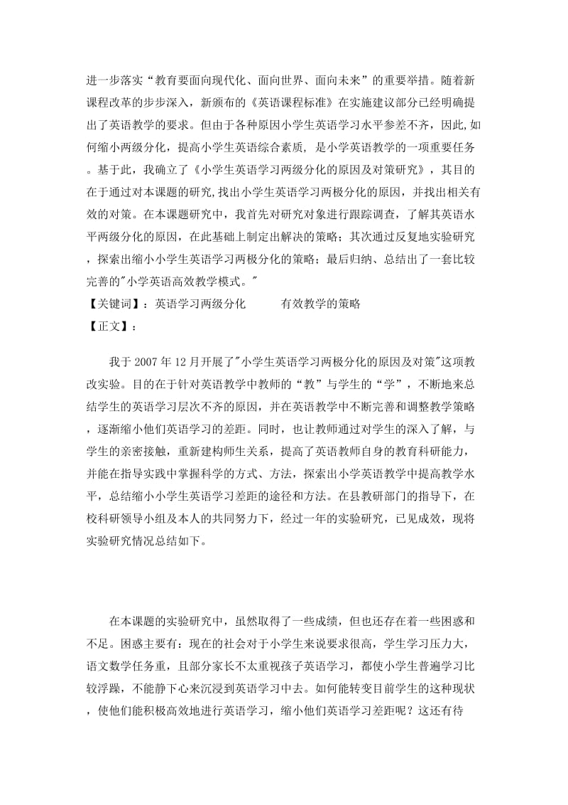 小学生英语学习两极分化的原因及对策.doc_第2页