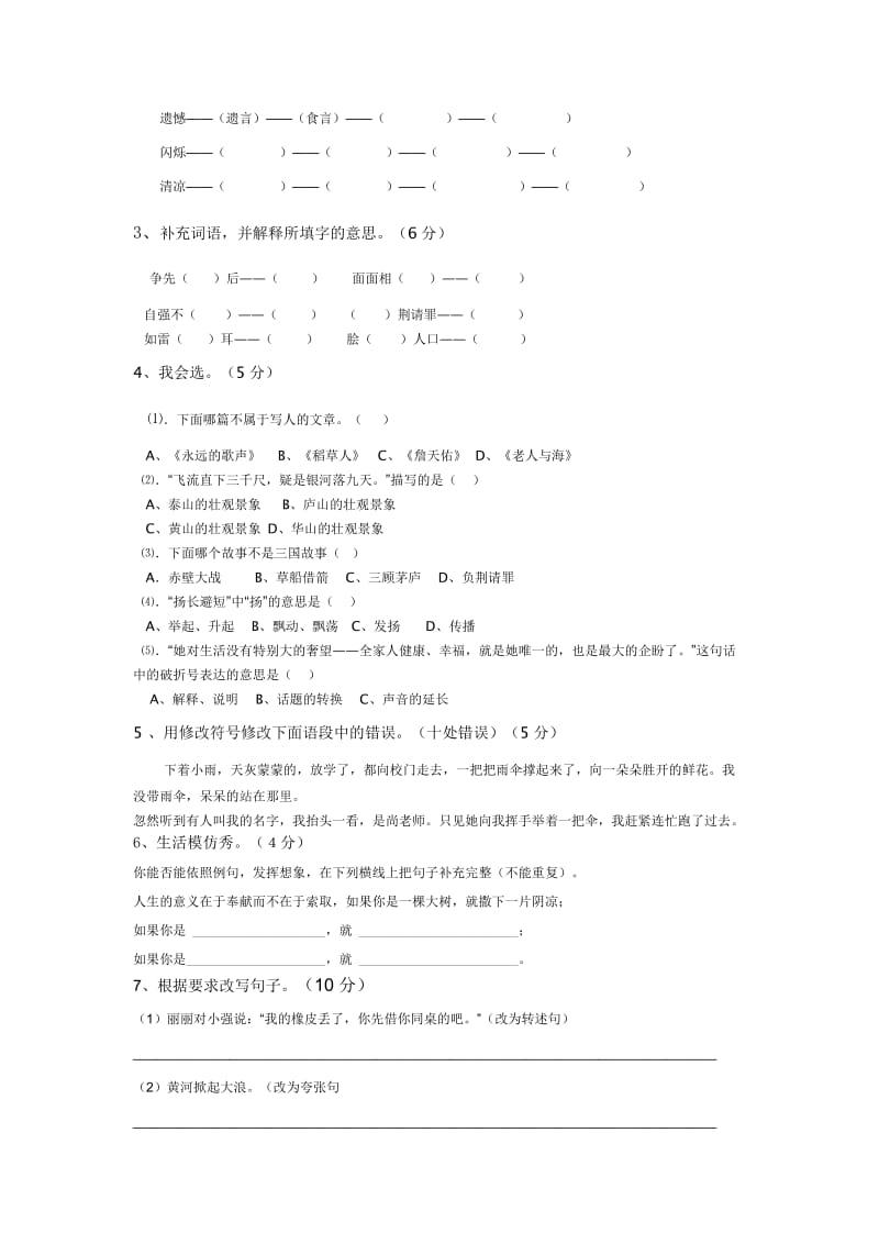 大同市大同县六年级语文期末试卷.doc_第3页