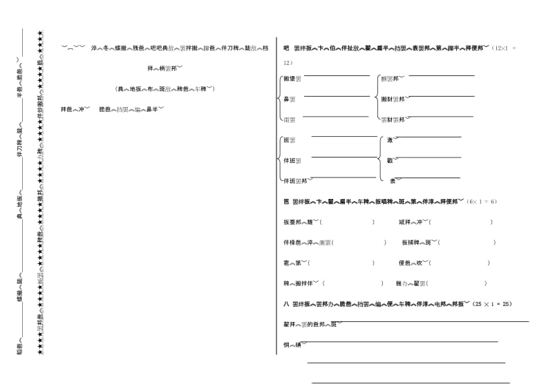 小学五年级藏文总复习(五年级).docx_第1页