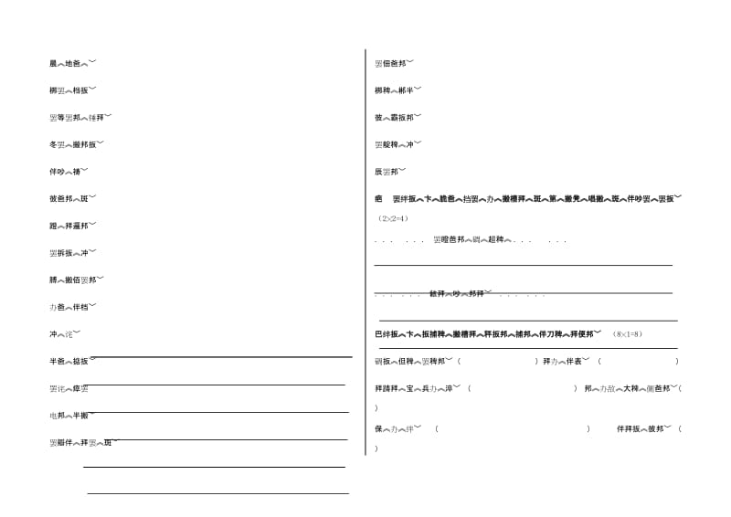 小学五年级藏文总复习(五年级).docx_第2页