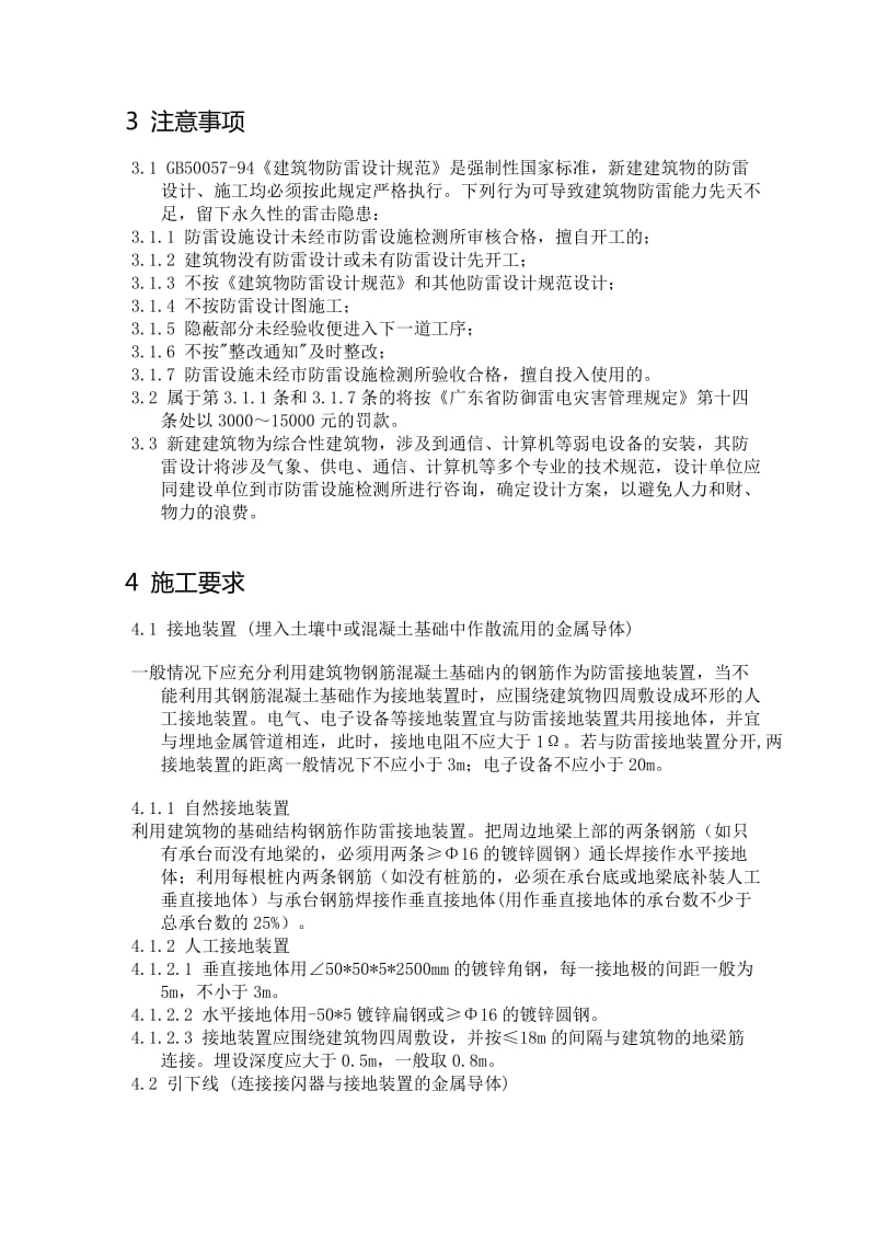 防雷审核项目验收及施工要求.docx_第2页