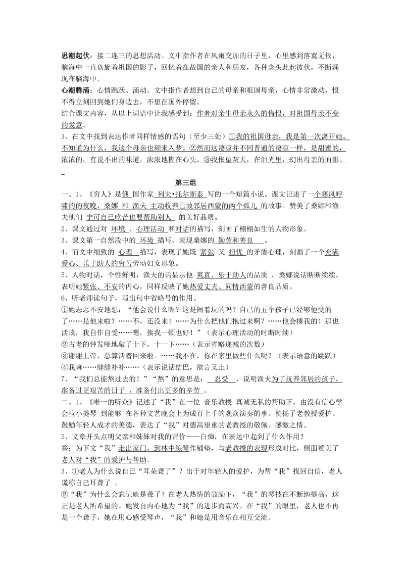 立新小学六年级上册语文课文复习资料.doc_第2页