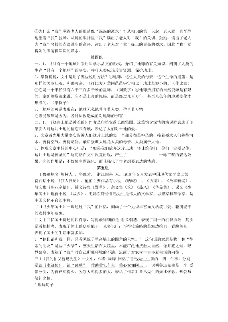 立新小学六年级上册语文课文复习资料.doc_第3页