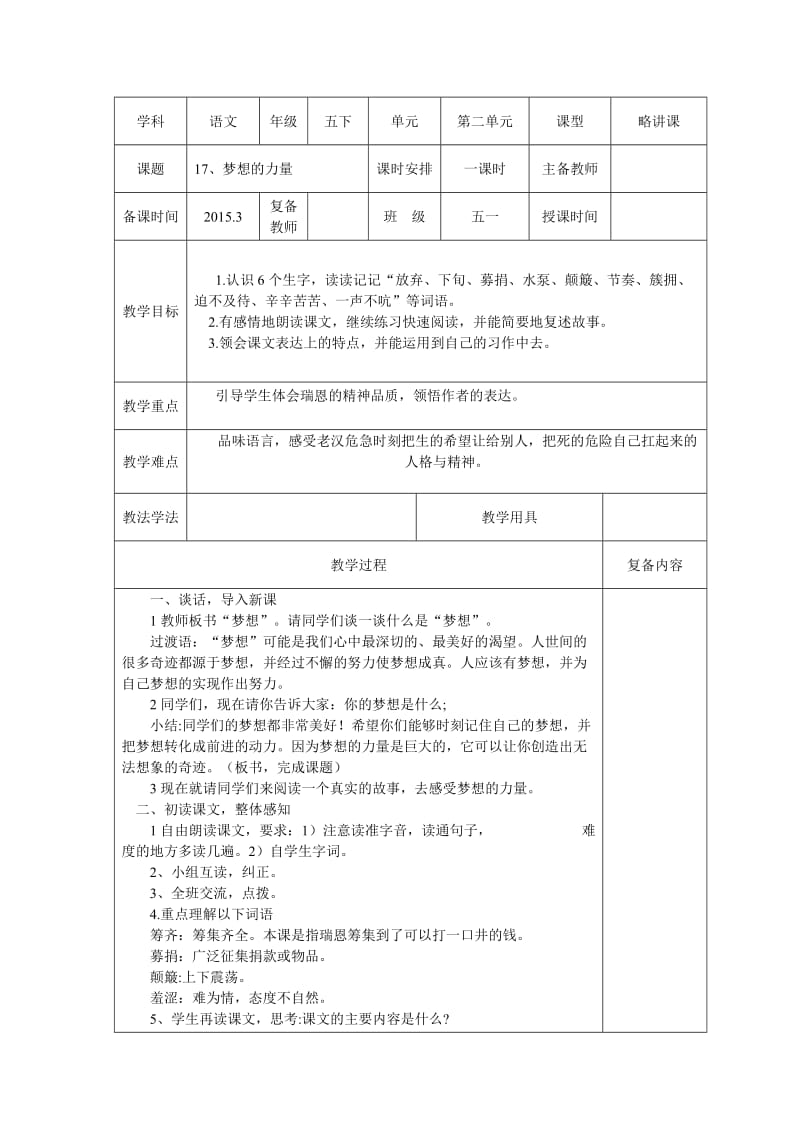 小学语文五年级下册第二单元第17课教案.doc_第1页