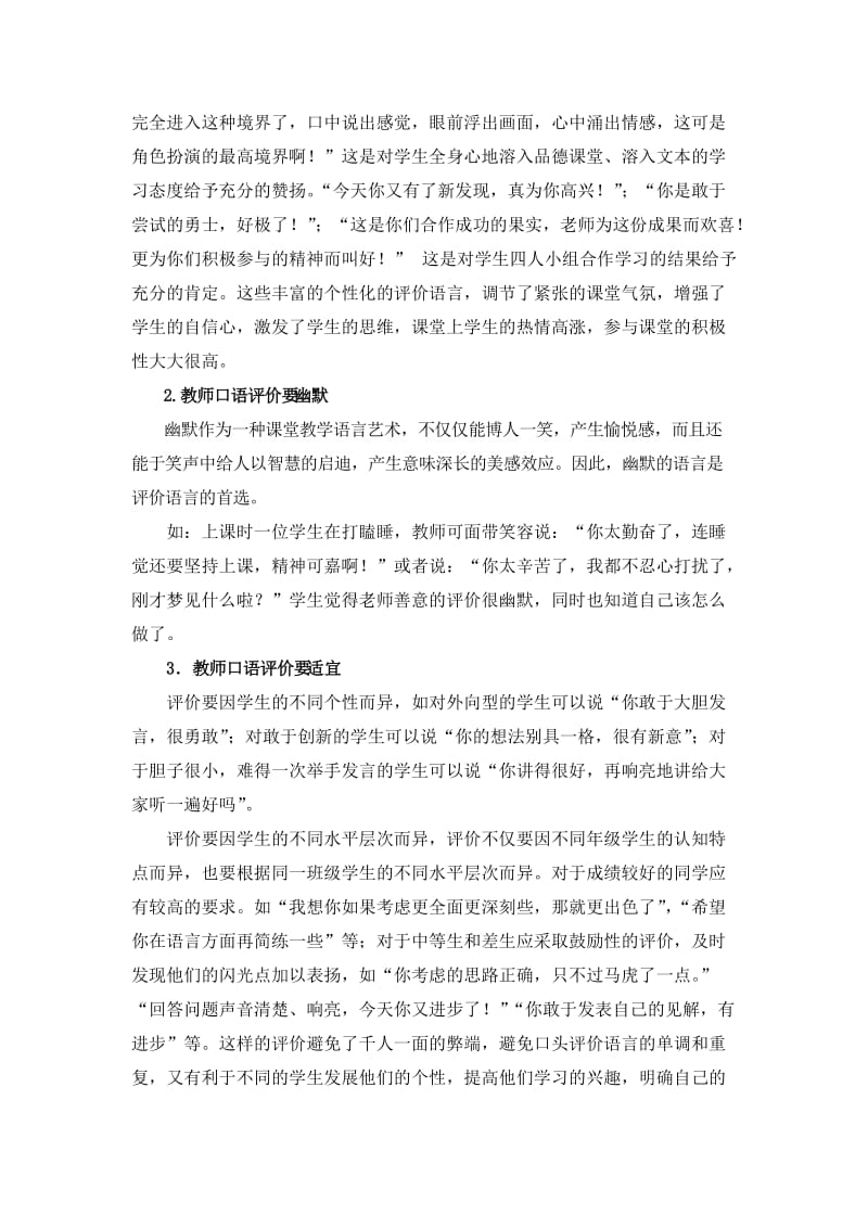 构建小学语文多元化评价方式体系.doc_第2页