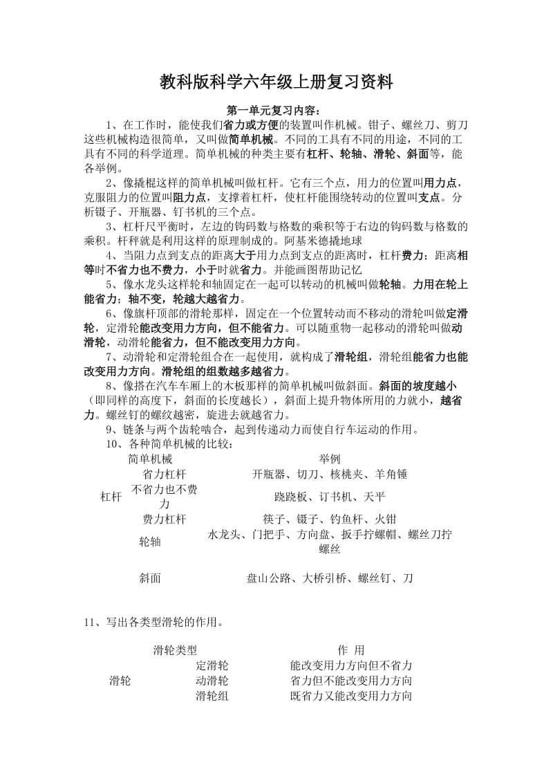 教科版科学六年级上册复习资料2.doc_第1页