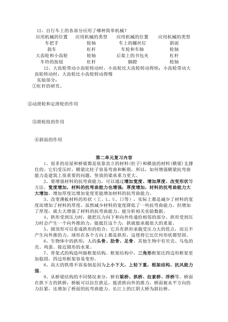 教科版科学六年级上册复习资料2.doc_第2页