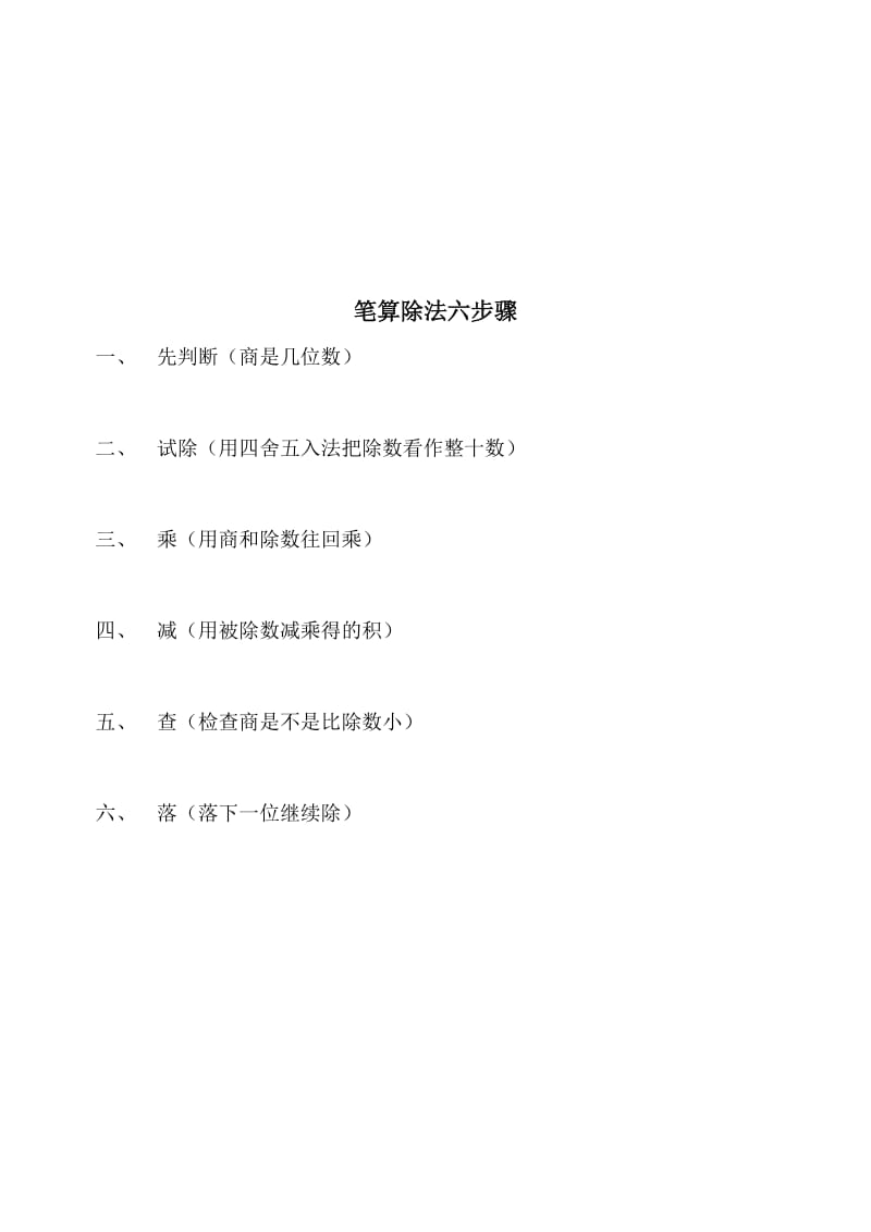 小学数学教学知识小窍门.doc_第2页