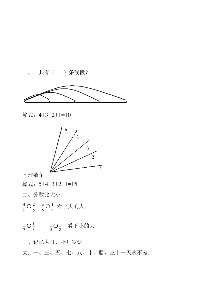 小学数学教学知识小窍门.doc_第3页